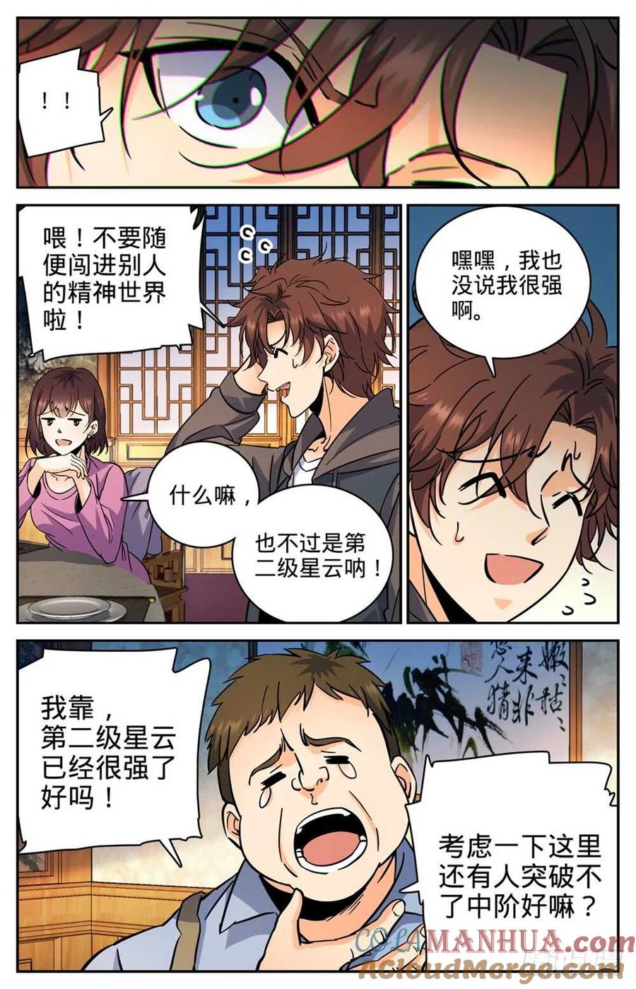 全职法师 第381话 绿茶男 第6页