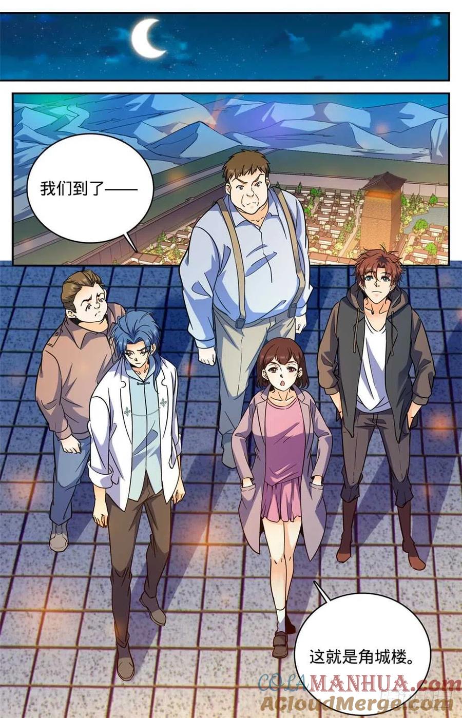 全职法师 第381话 绿茶男 第11页