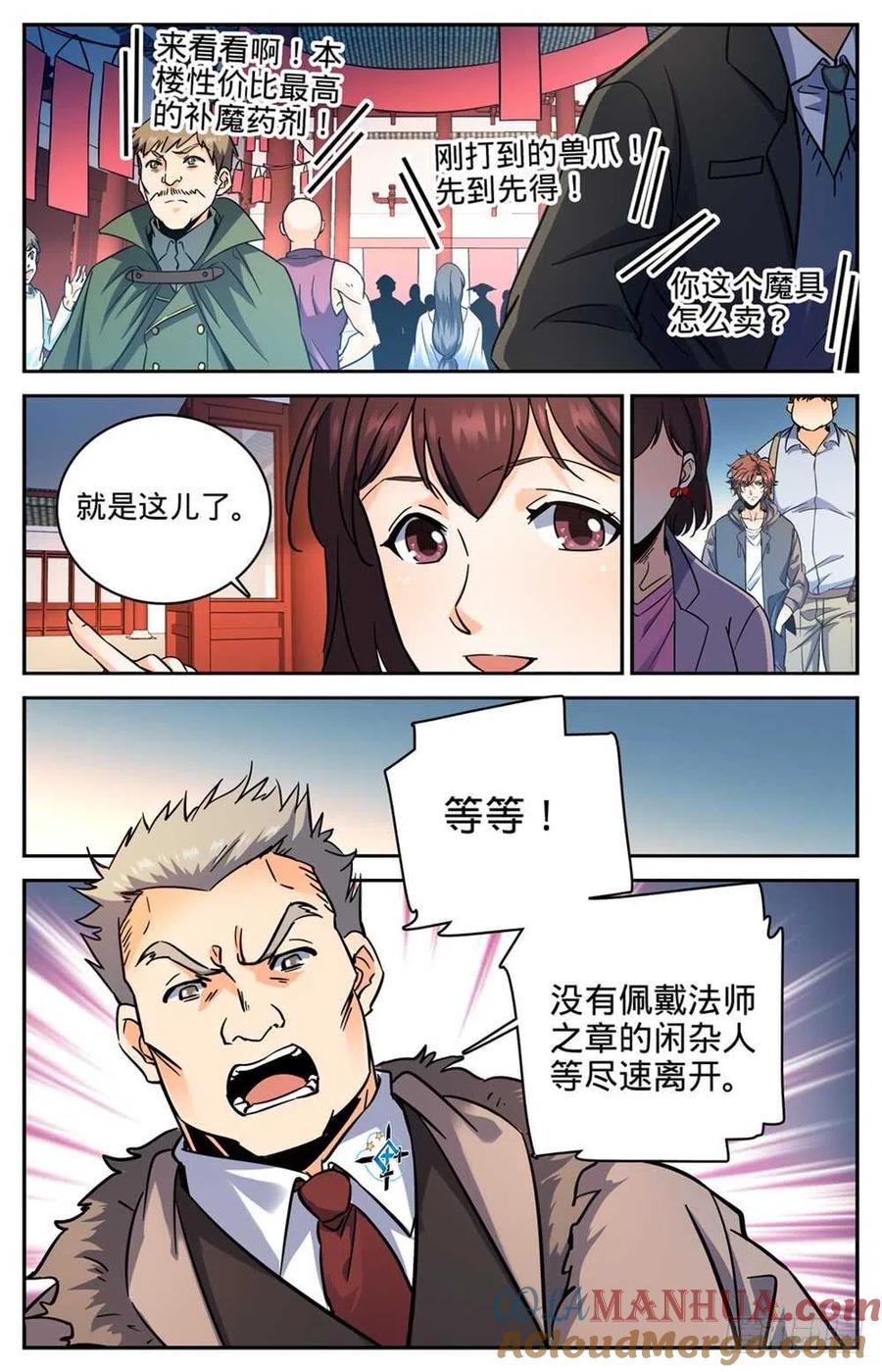 全职法师 第381话 绿茶男 第13页