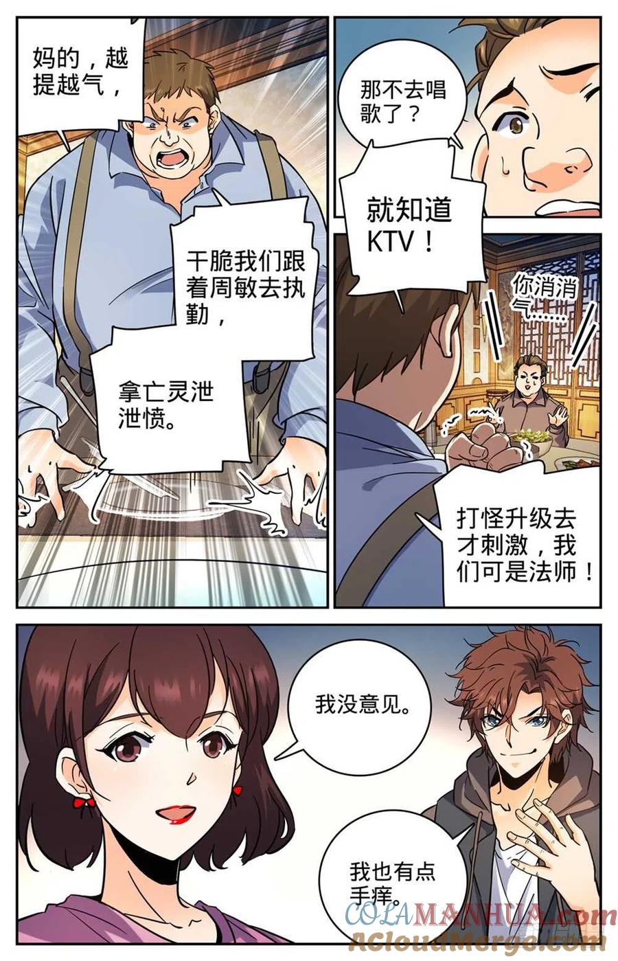 全职法师 第381话 绿茶男 第10页