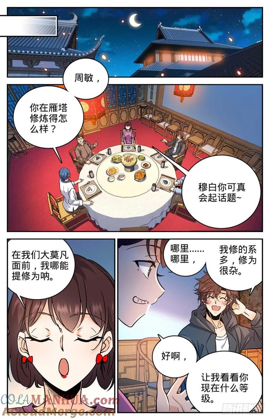 全职法师 第381话 绿茶男 第5页