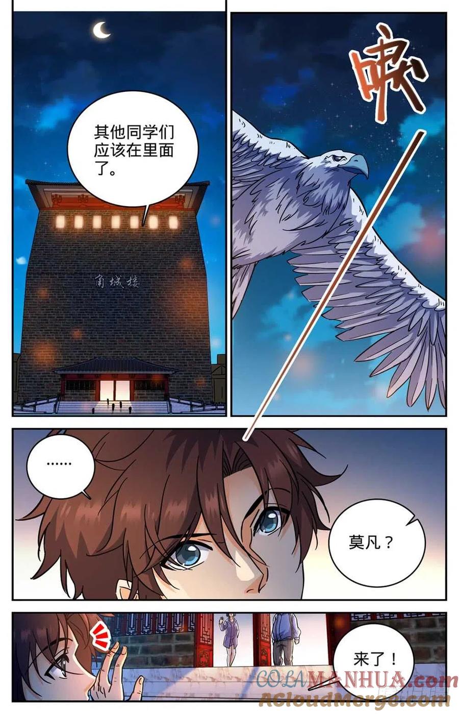 全职法师 第381话 绿茶男 第12页