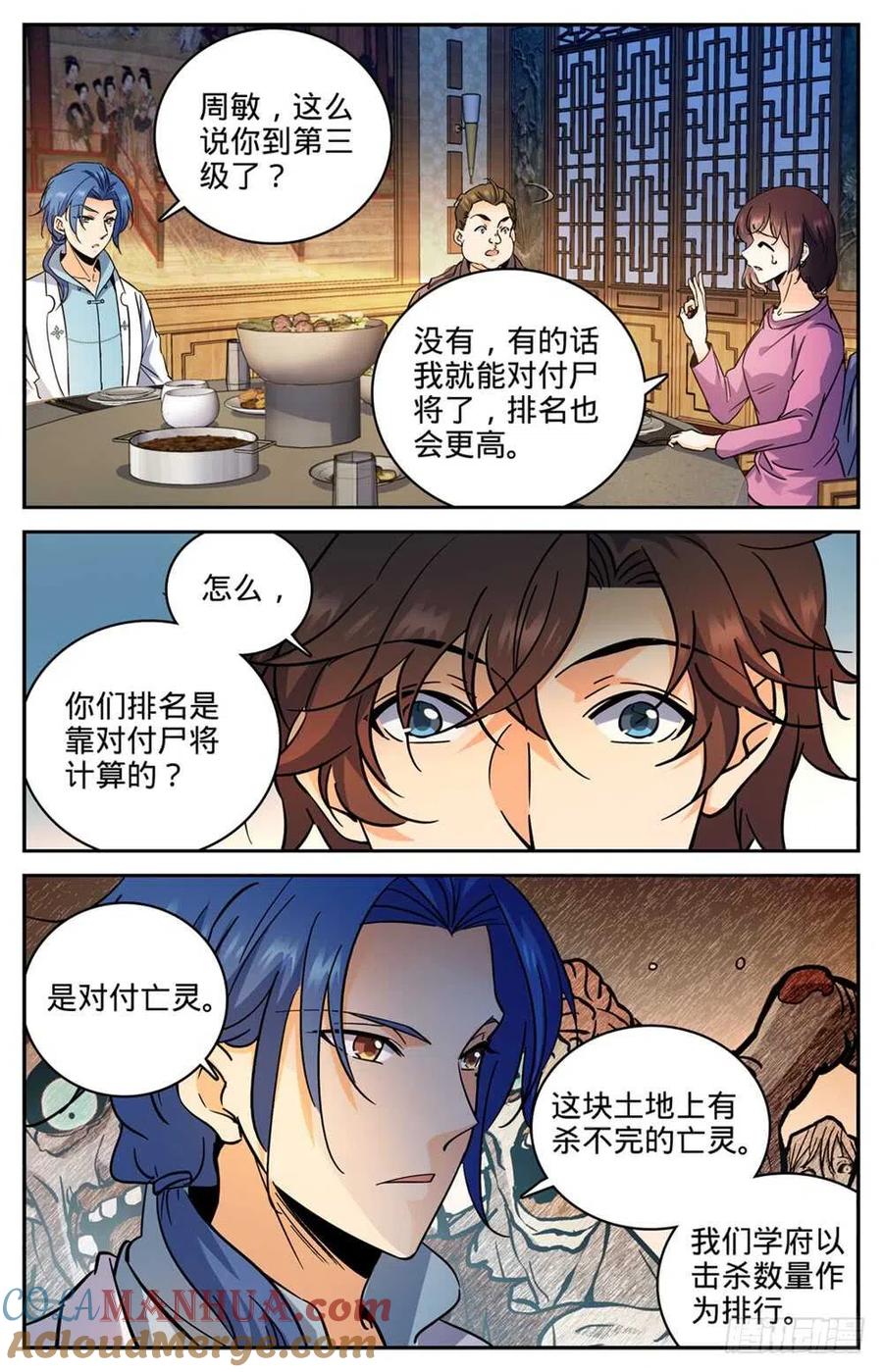 全职法师 第381话 绿茶男 第7页