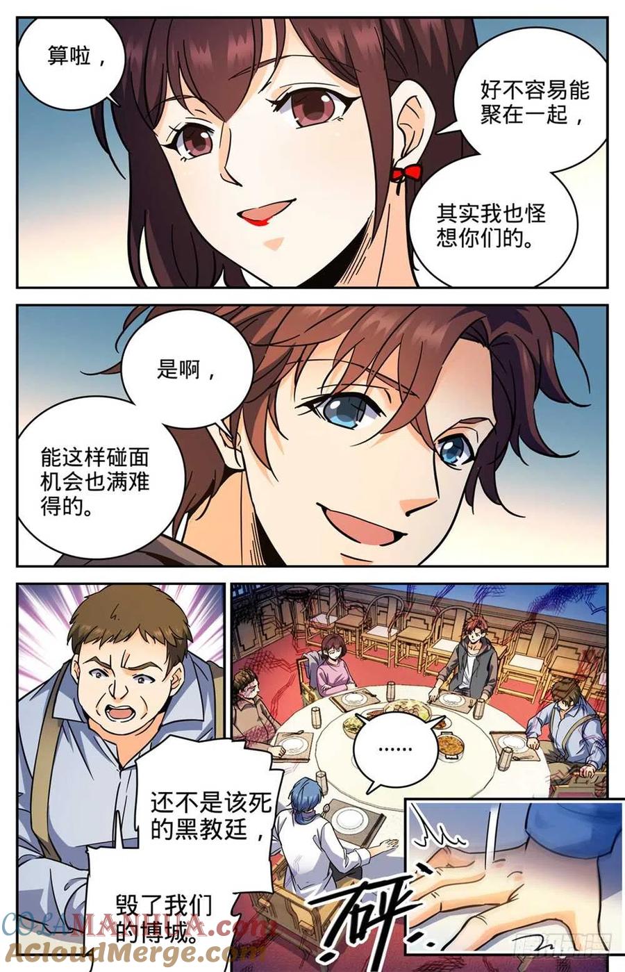 全职法师 第381话 绿茶男 第9页