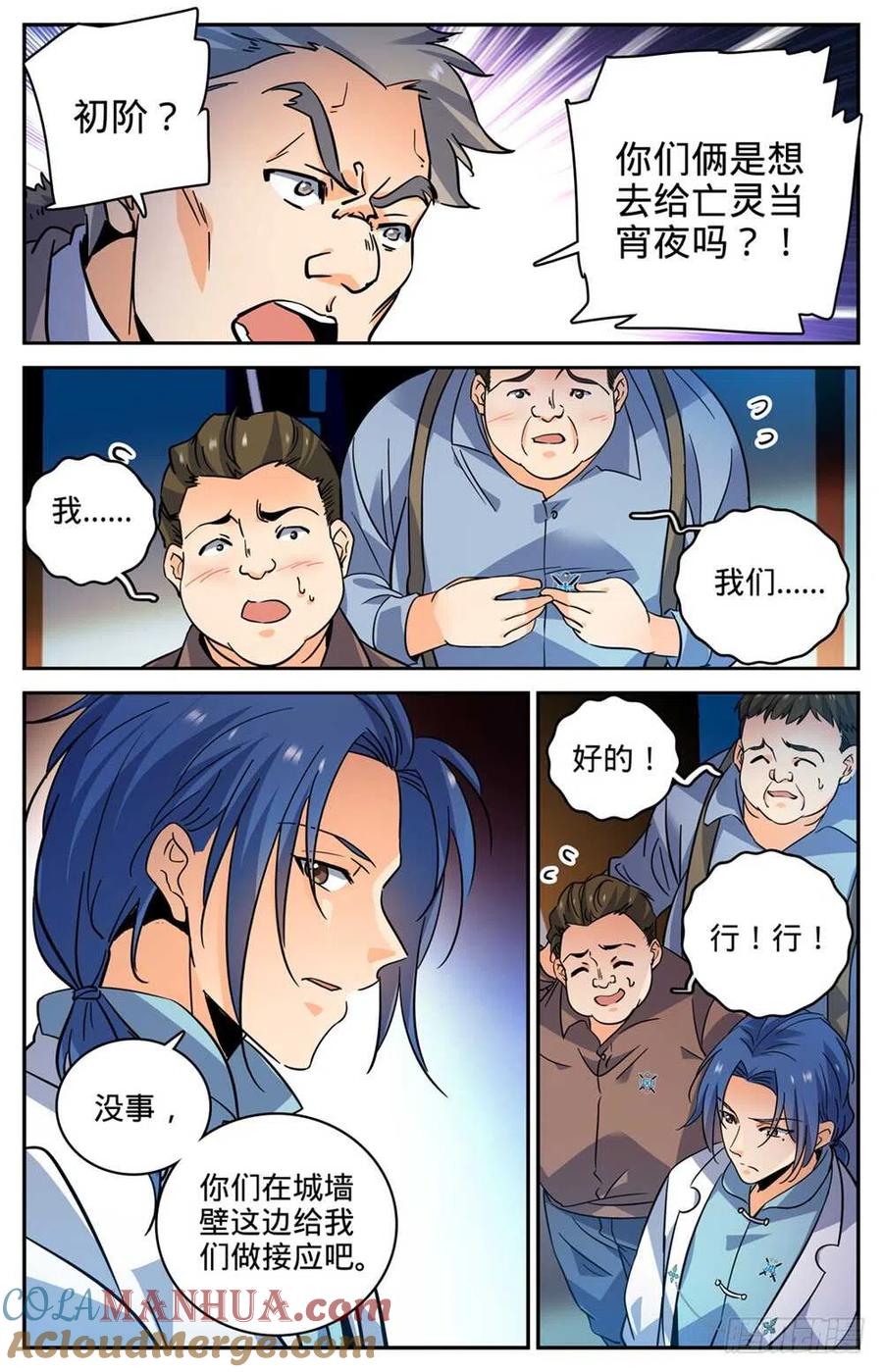 全职法师 第382话 装得一手好B 第3页