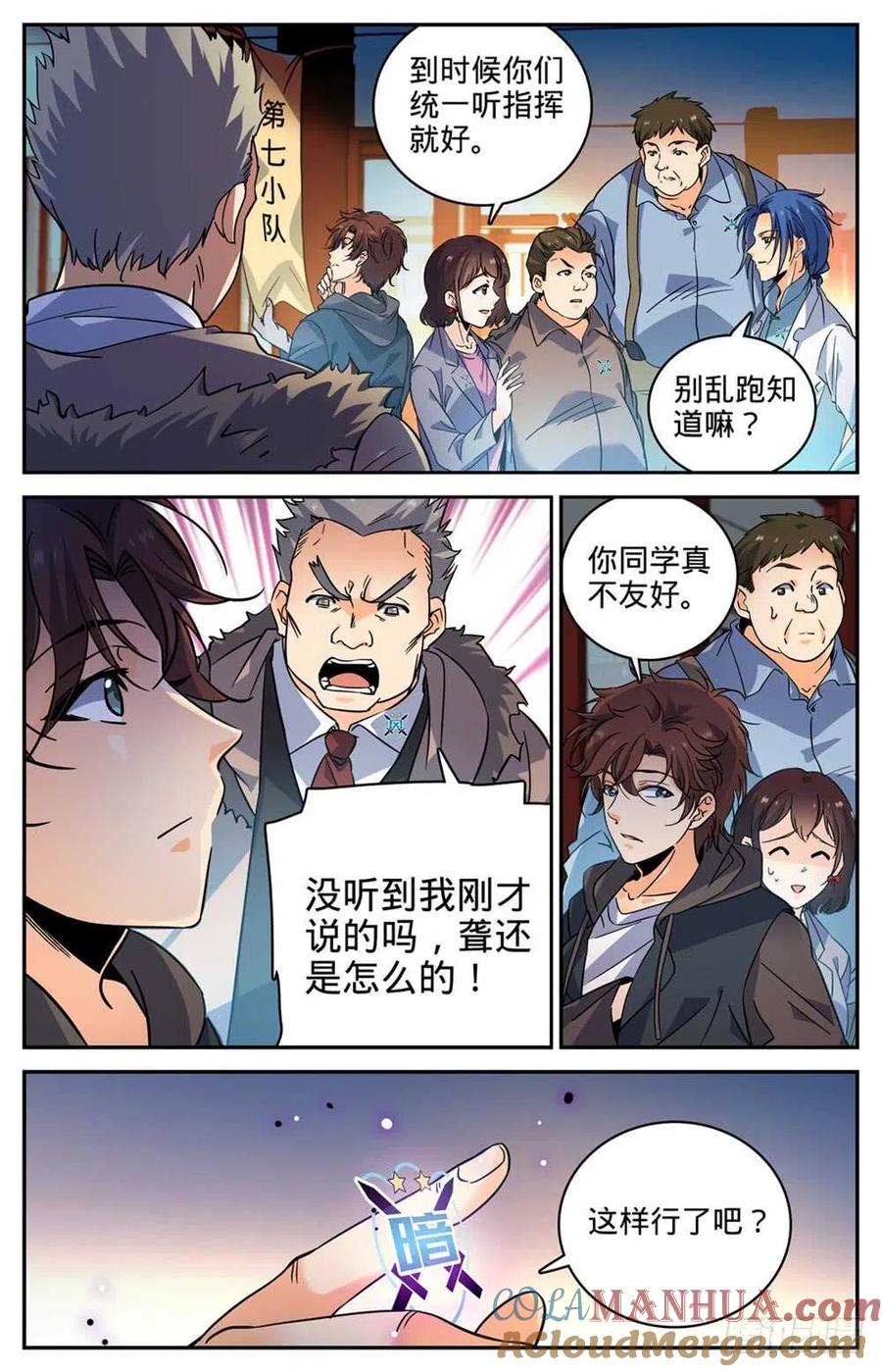全职法师 第382话 装得一手好B 第4页