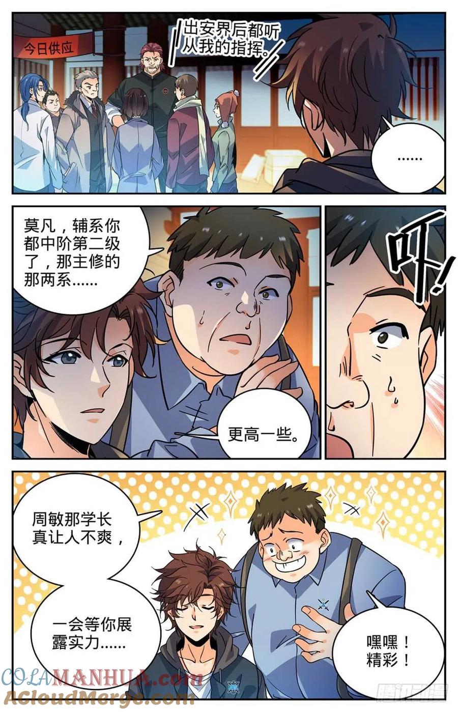 全职法师 第382话 装得一手好B 第6页