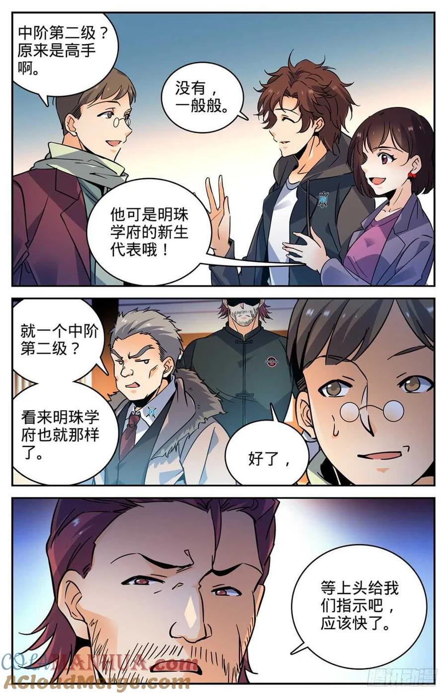 全职法师 第382话 装得一手好B 第5页
