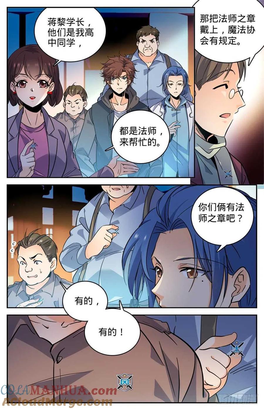 全职法师 第382话 装得一手好B 第2页