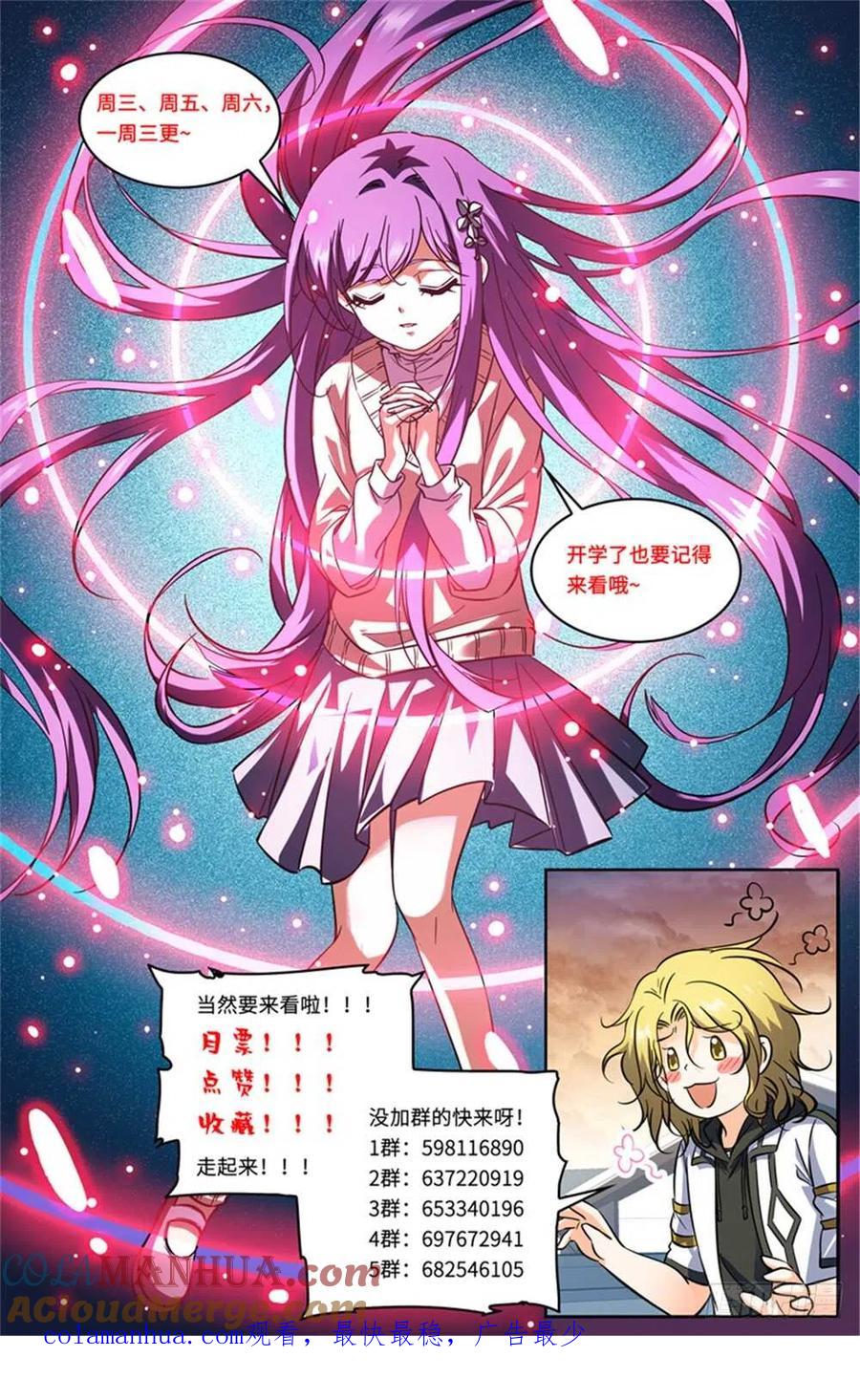 全职法师 第382话 装得一手好B 第14页