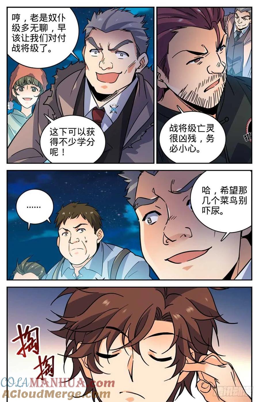 全职法师 第382话 装得一手好B 第11页