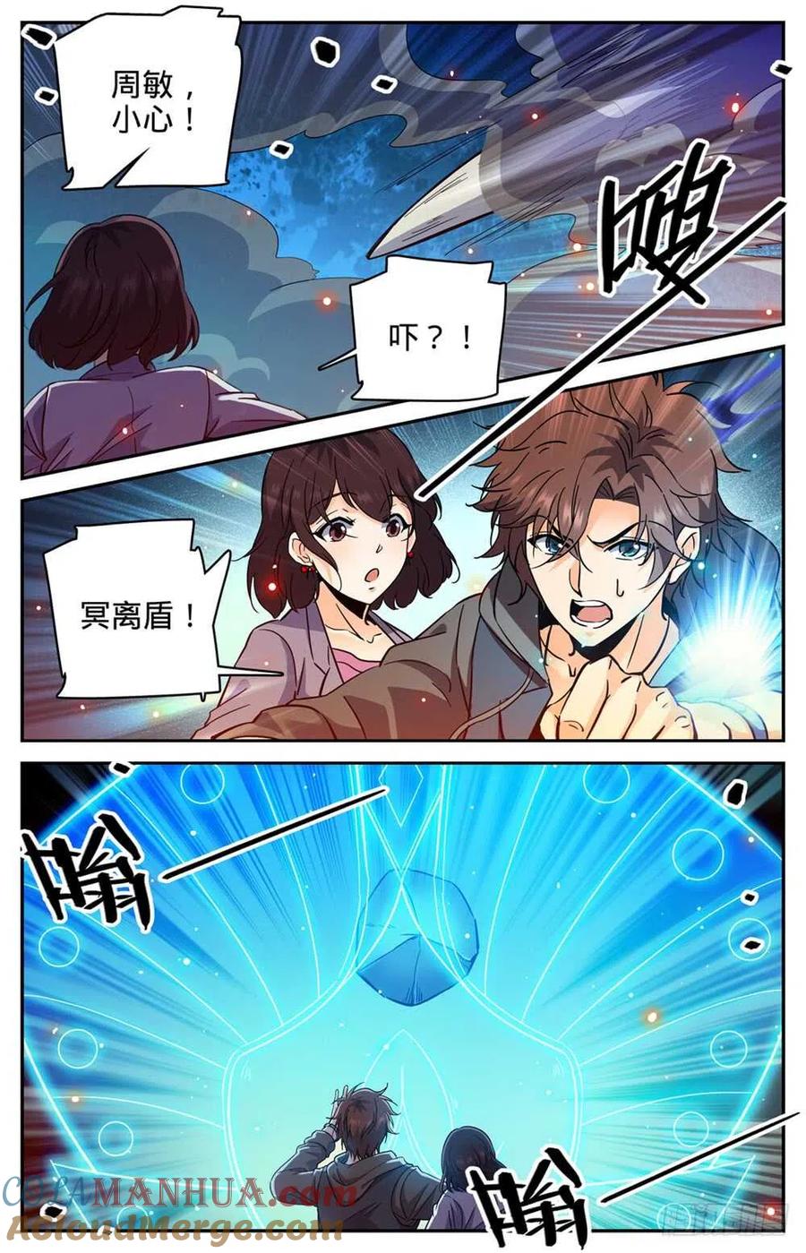 全职法师 第383话 狞骨魔将 第13页