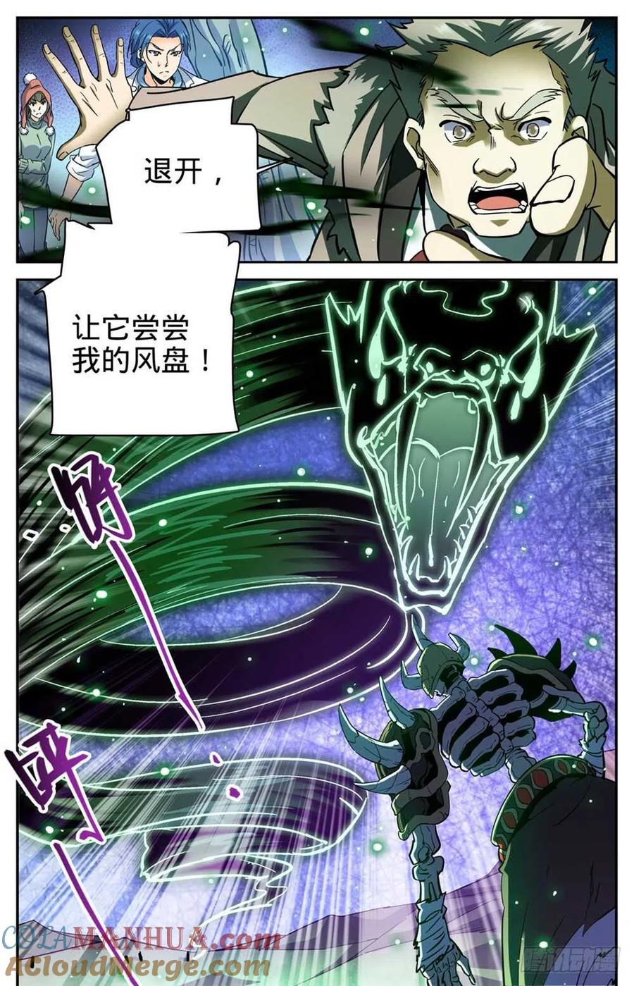 全职法师 第383话 狞骨魔将 第10页