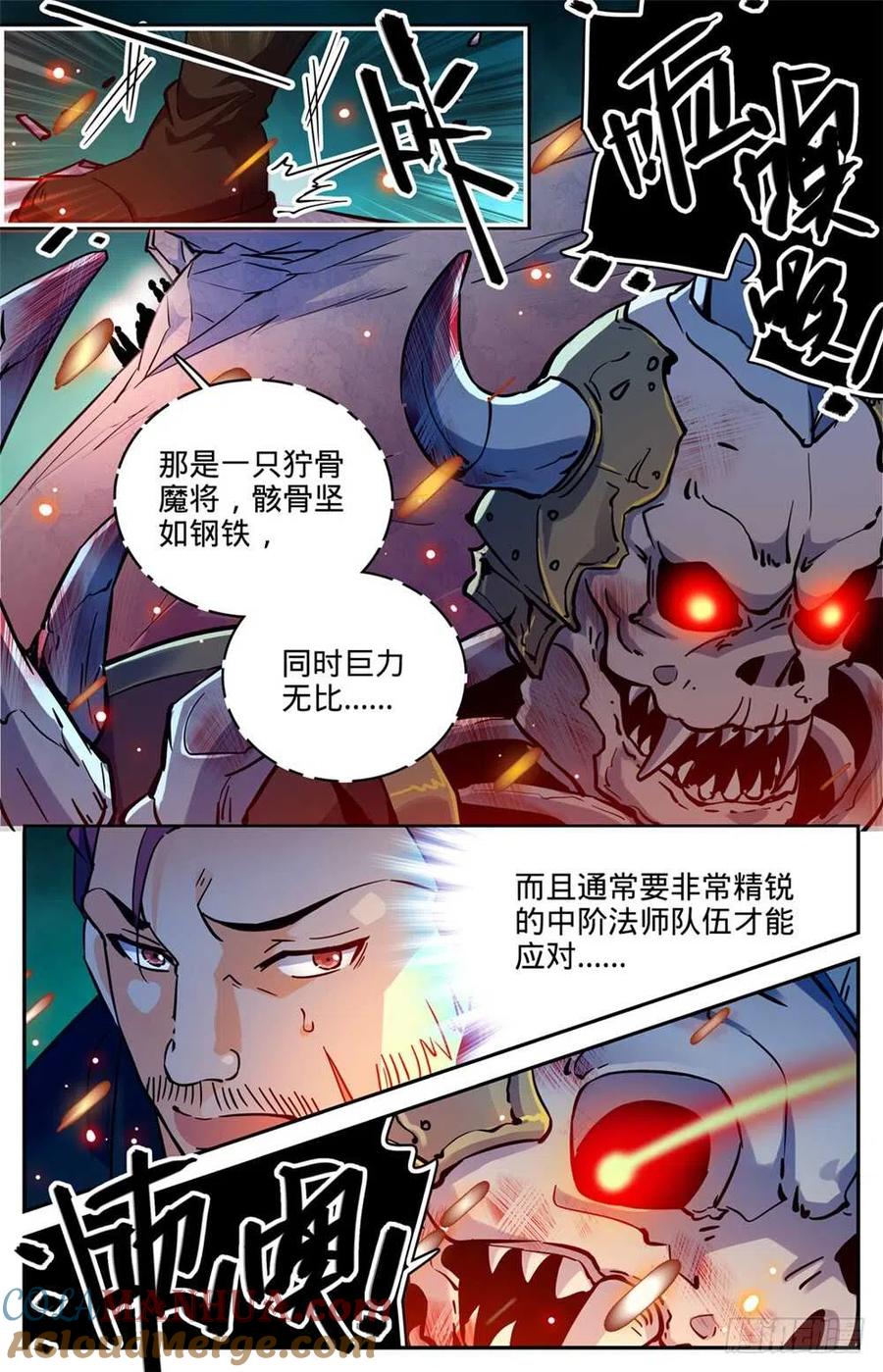 全职法师 第383话 狞骨魔将 第3页