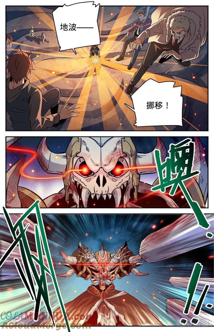全职法师 第383话 狞骨魔将 第5页