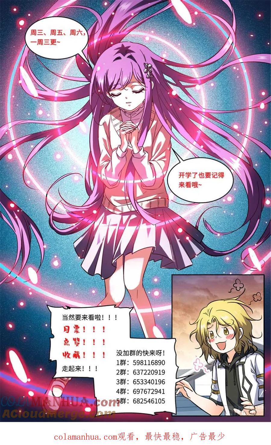 全职法师 第384话 就你会用刺？ 第13页