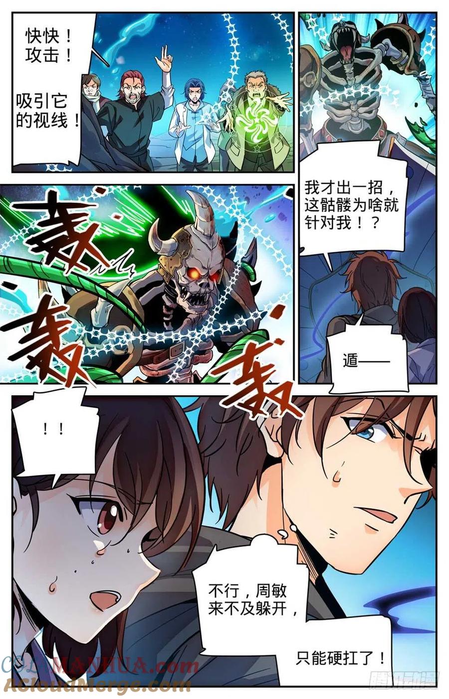全职法师 第384话 就你会用刺？ 第4页