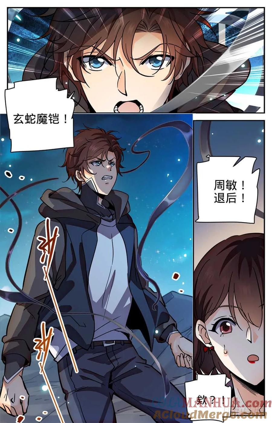 全职法师 第384话 就你会用刺？ 第5页