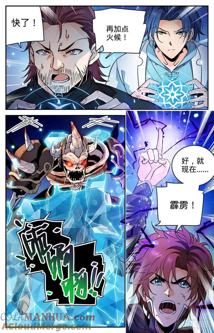 全职法师 第384话 就你会用刺？ 第12页