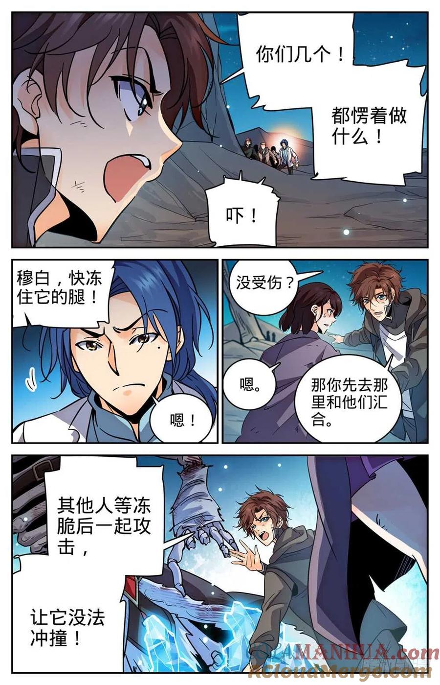全职法师 第384话 就你会用刺？ 第11页