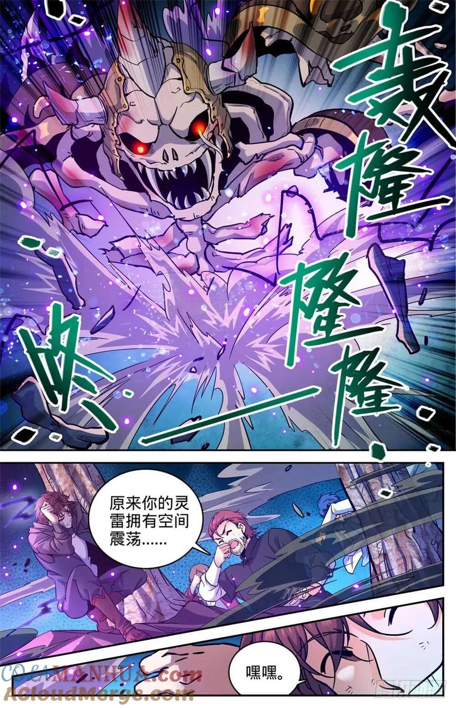 全职法师 第385话 集结信号 第4页