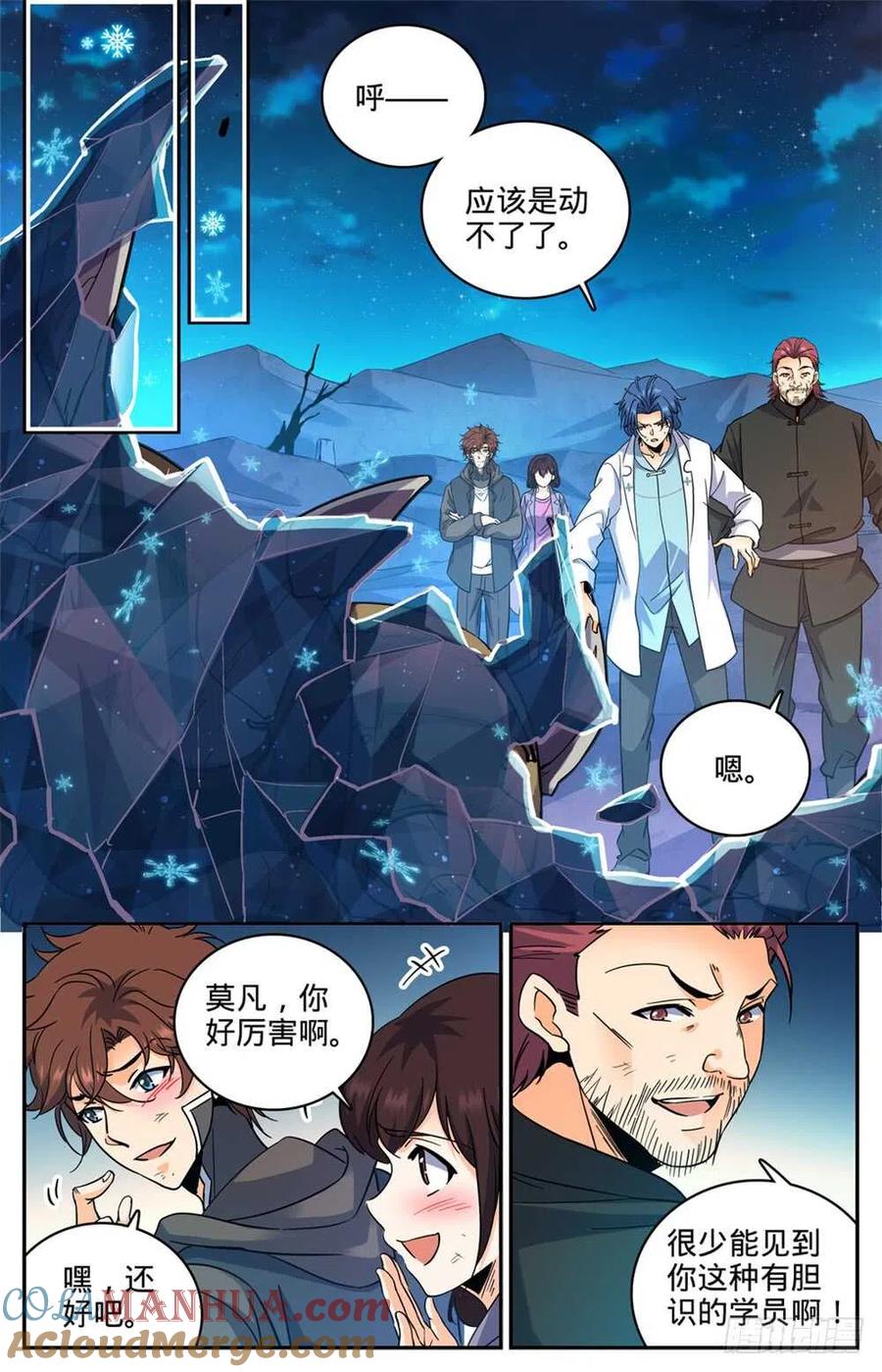全职法师 第385话 集结信号 第5页