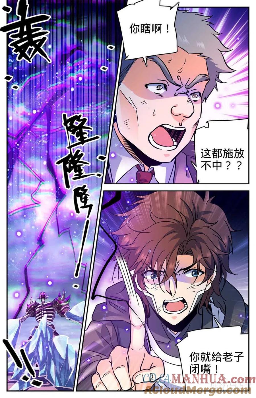 全职法师 第385话 集结信号 第2页