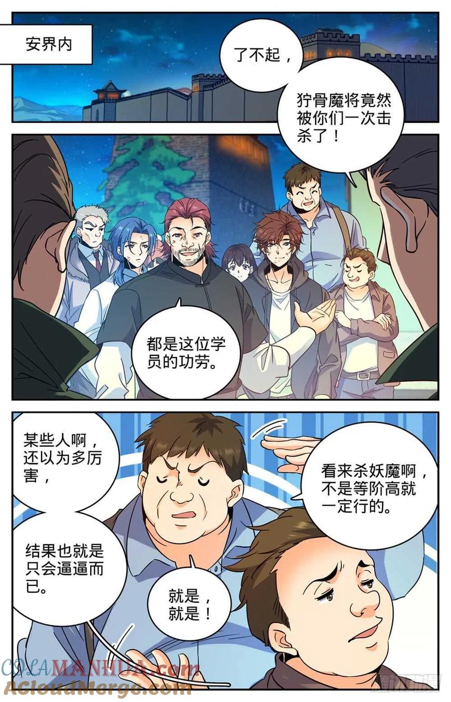 全职法师 第385话 集结信号 第6页