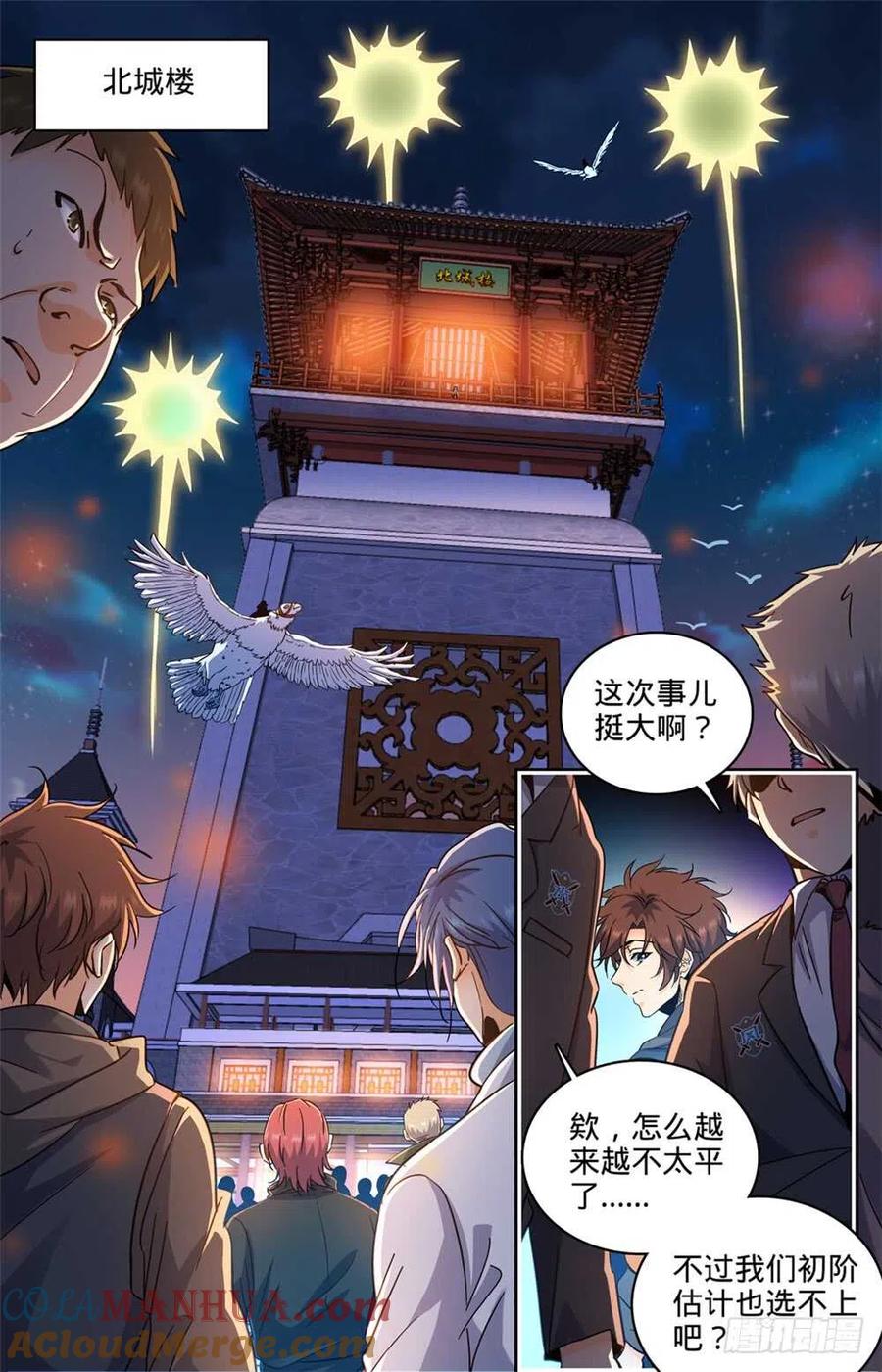 全职法师 第385话 集结信号 第11页