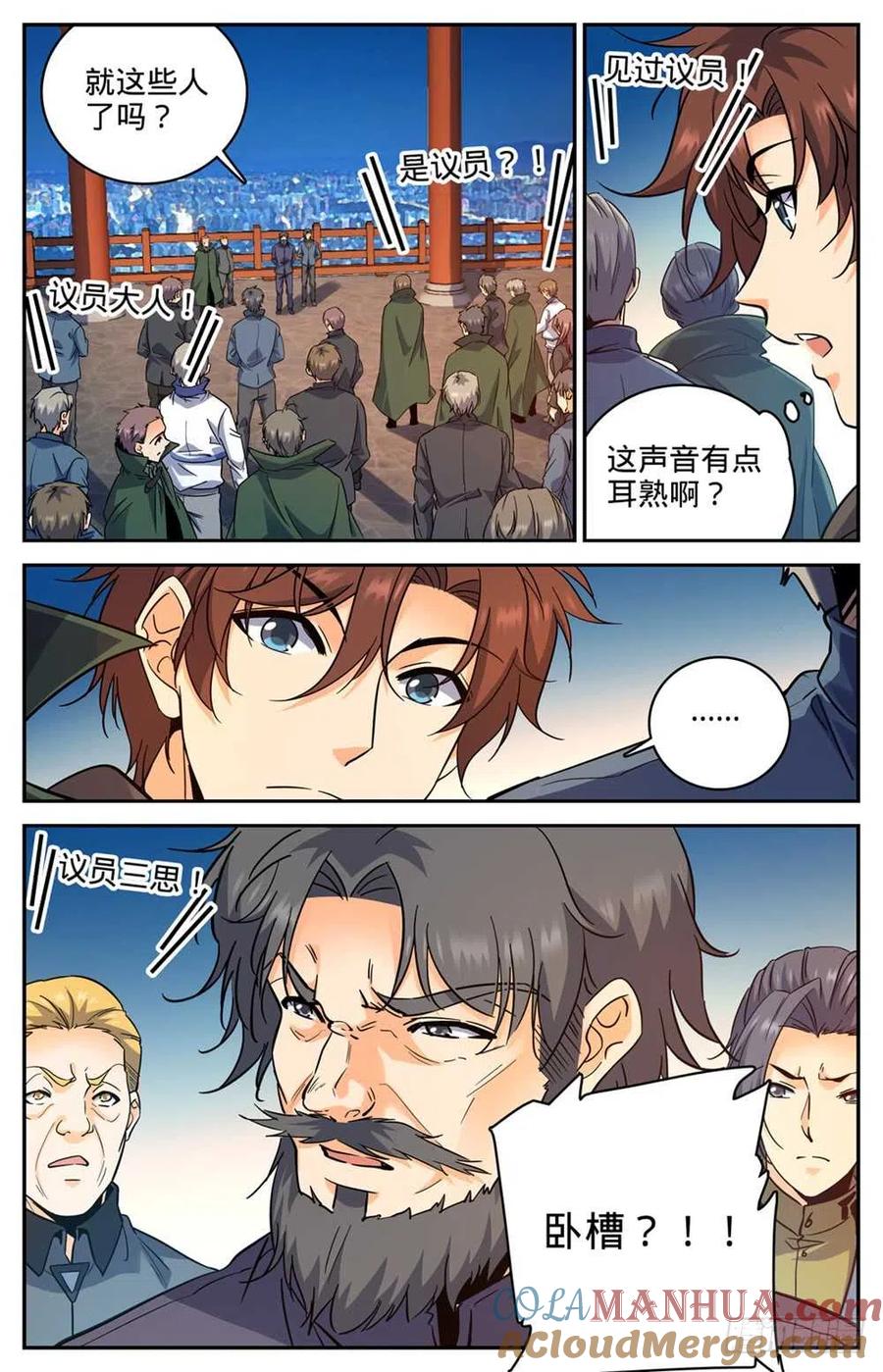 全职法师 第385话 集结信号 第13页