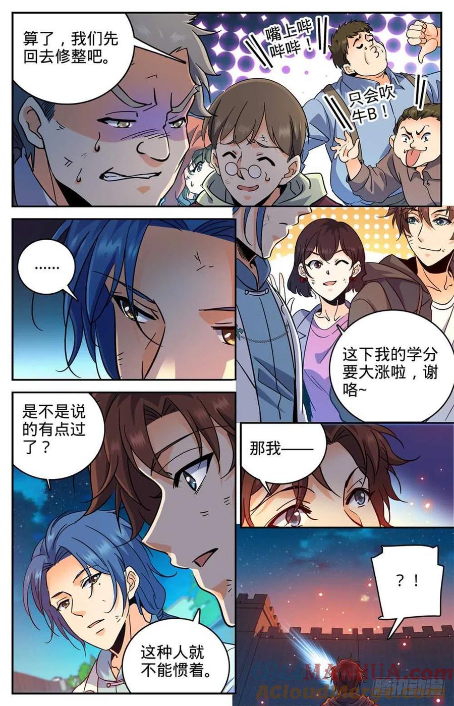 全职法师 第385话 集结信号 第7页