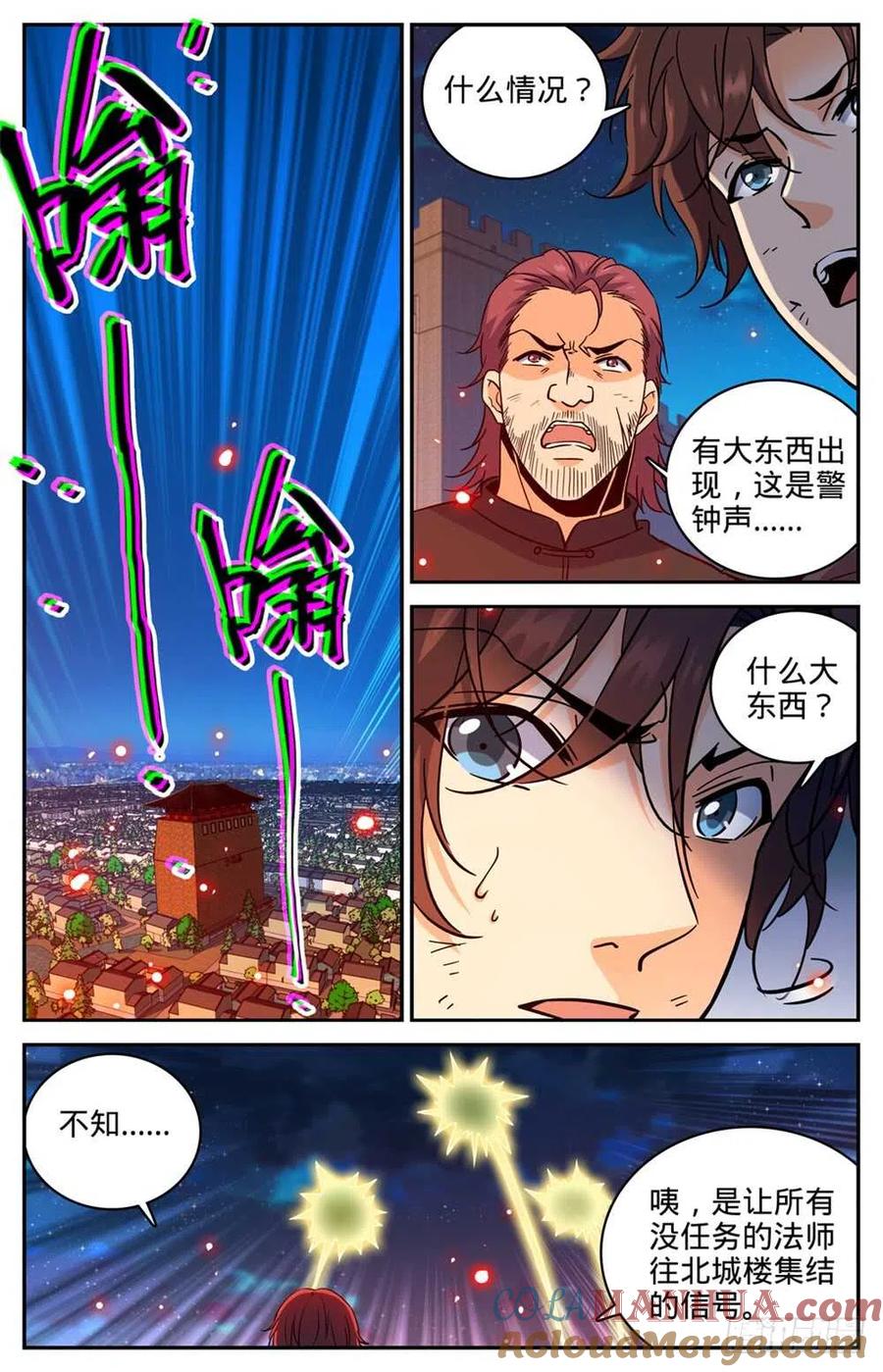 全职法师 第385话 集结信号 第9页