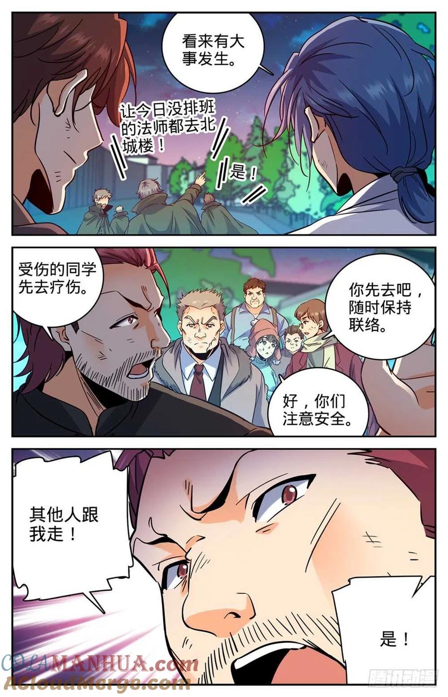 全职法师 第385话 集结信号 第10页