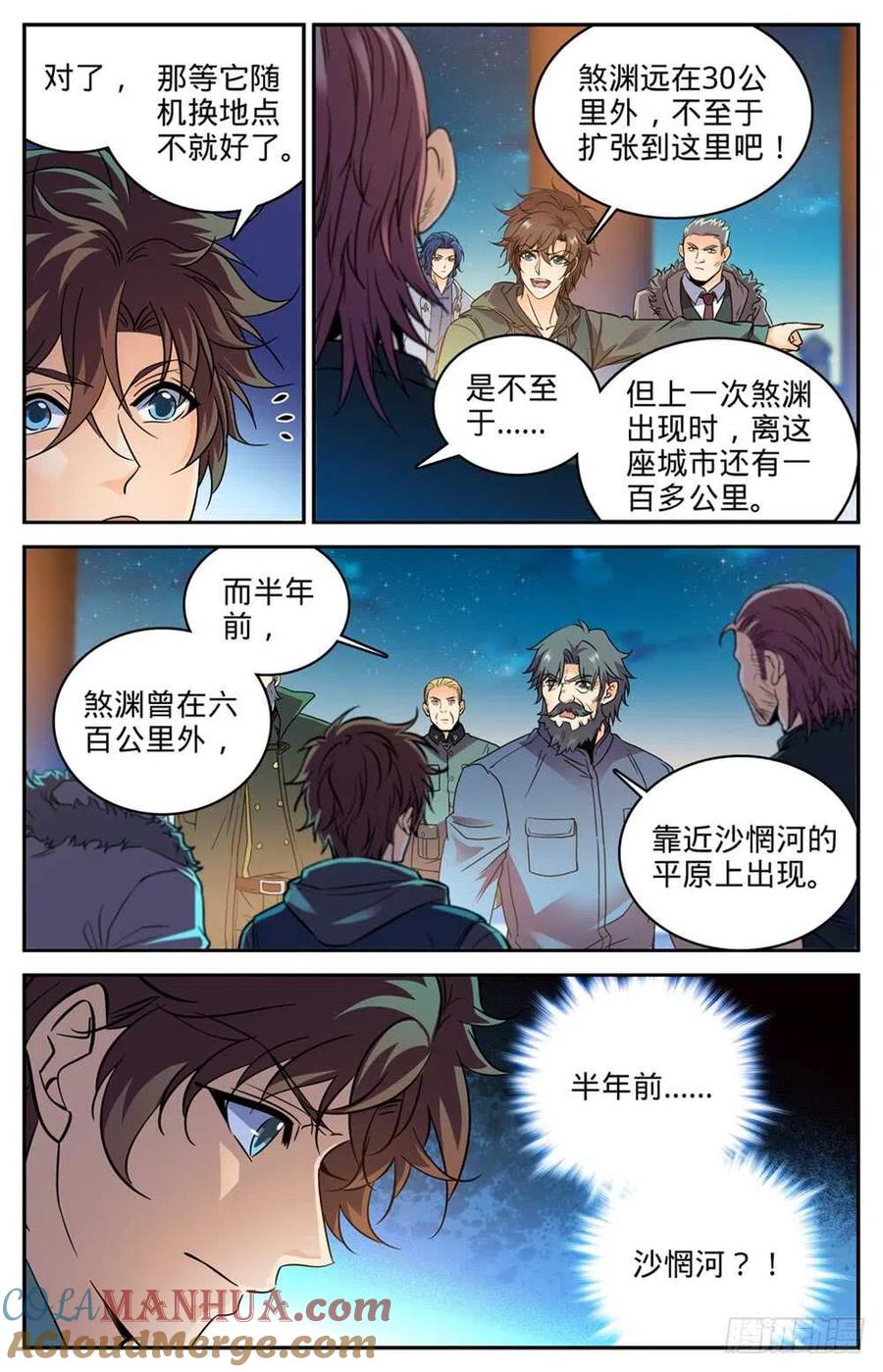 全职法师 第386话 煞渊再现！ 第8页