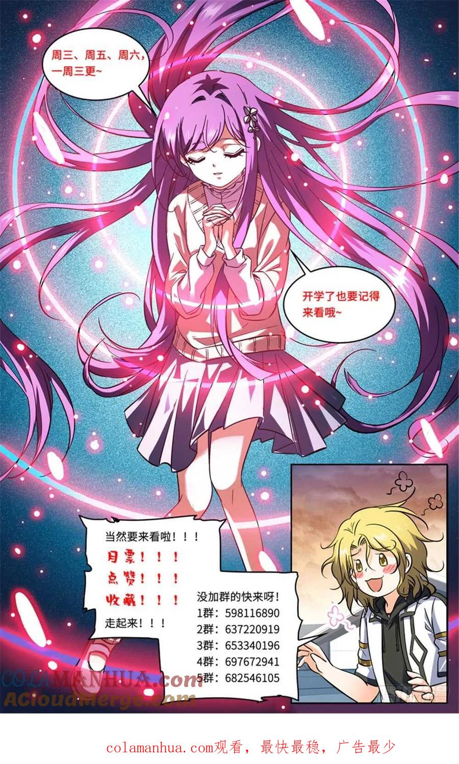 全职法师 第386话 煞渊再现！ 第14页