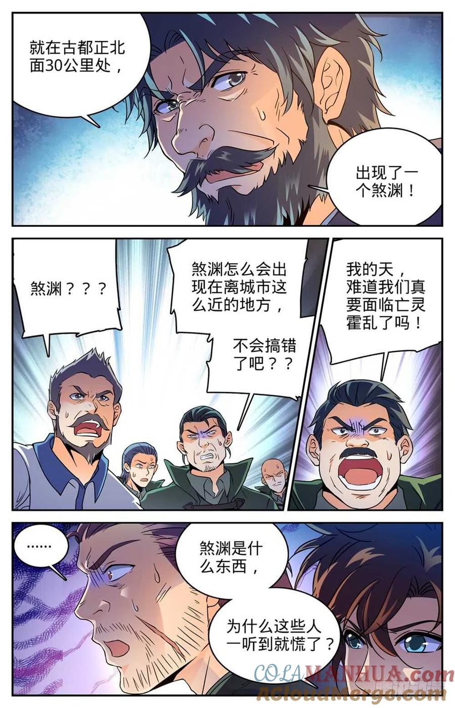 全职法师 第386话 煞渊再现！ 第4页