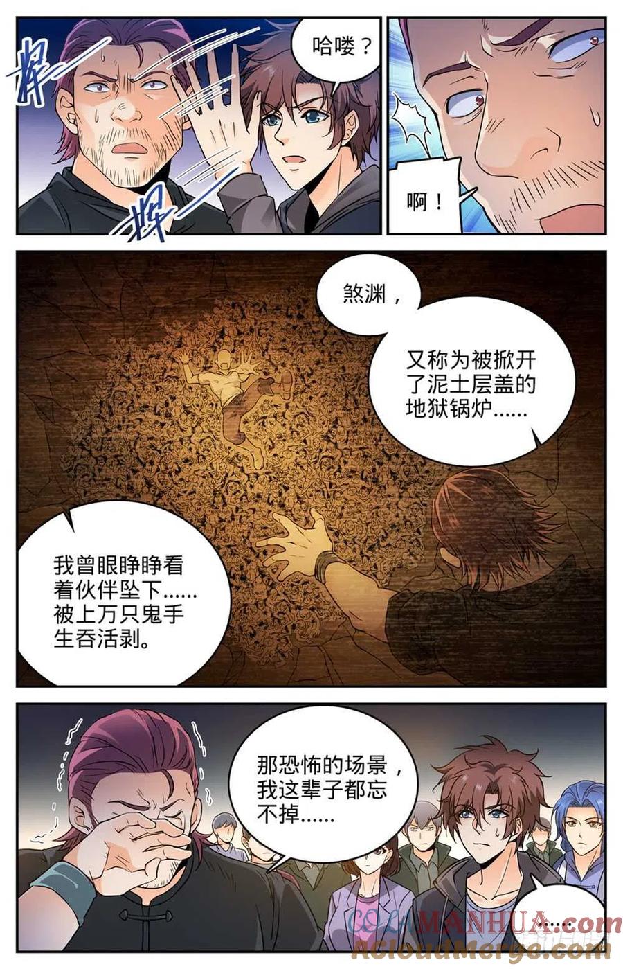 全职法师 第386话 煞渊再现！ 第5页