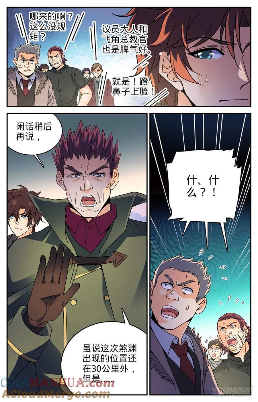 全职法师 第386话 煞渊再现！ 第12页