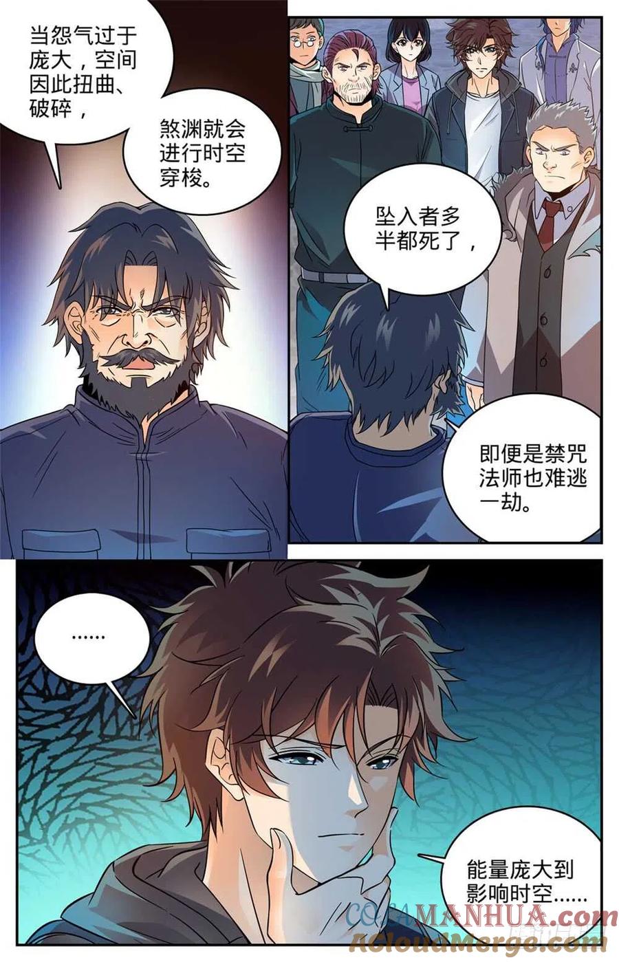 全职法师 第386话 煞渊再现！ 第7页