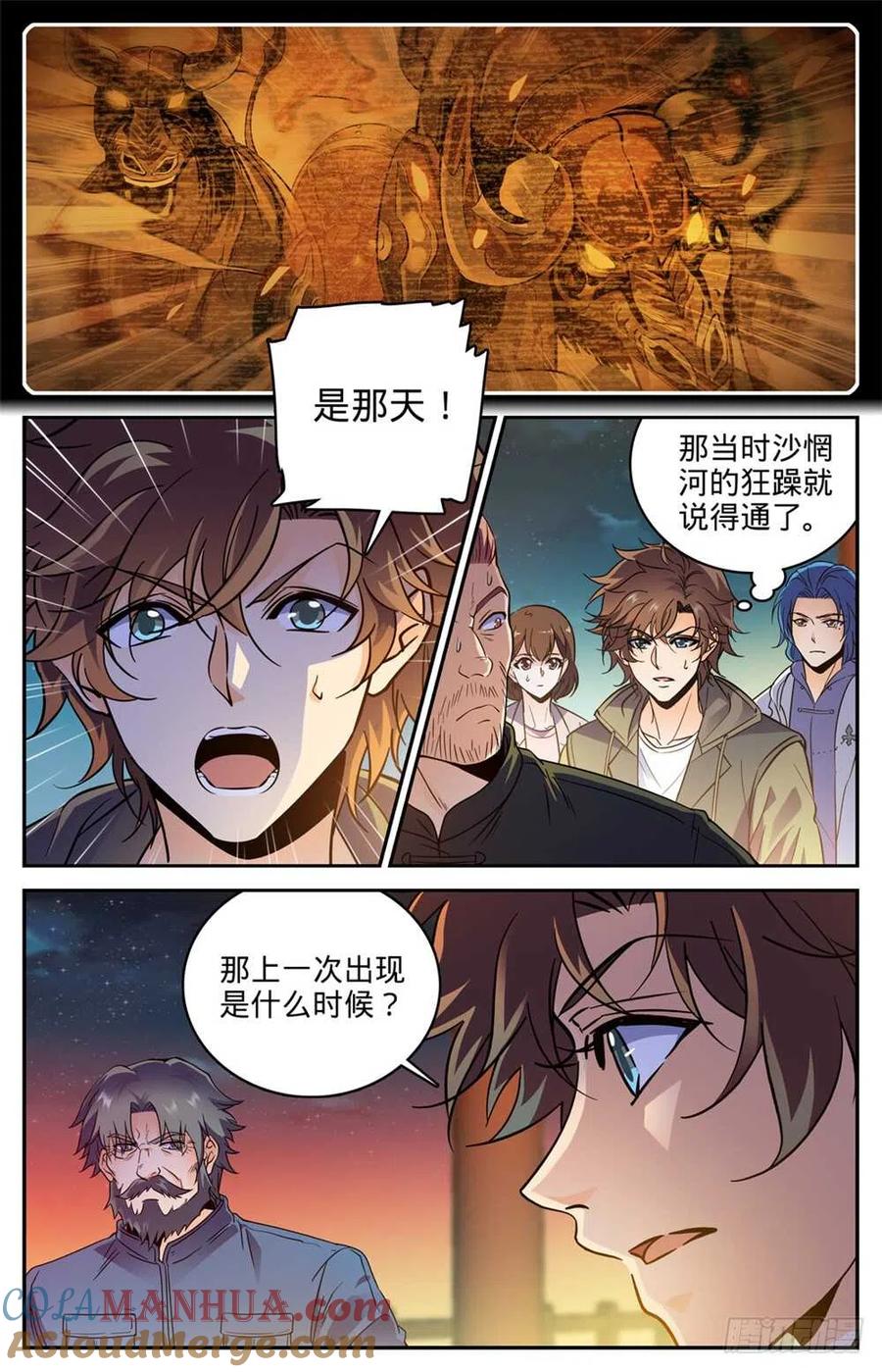 全职法师 第386话 煞渊再现！ 第9页