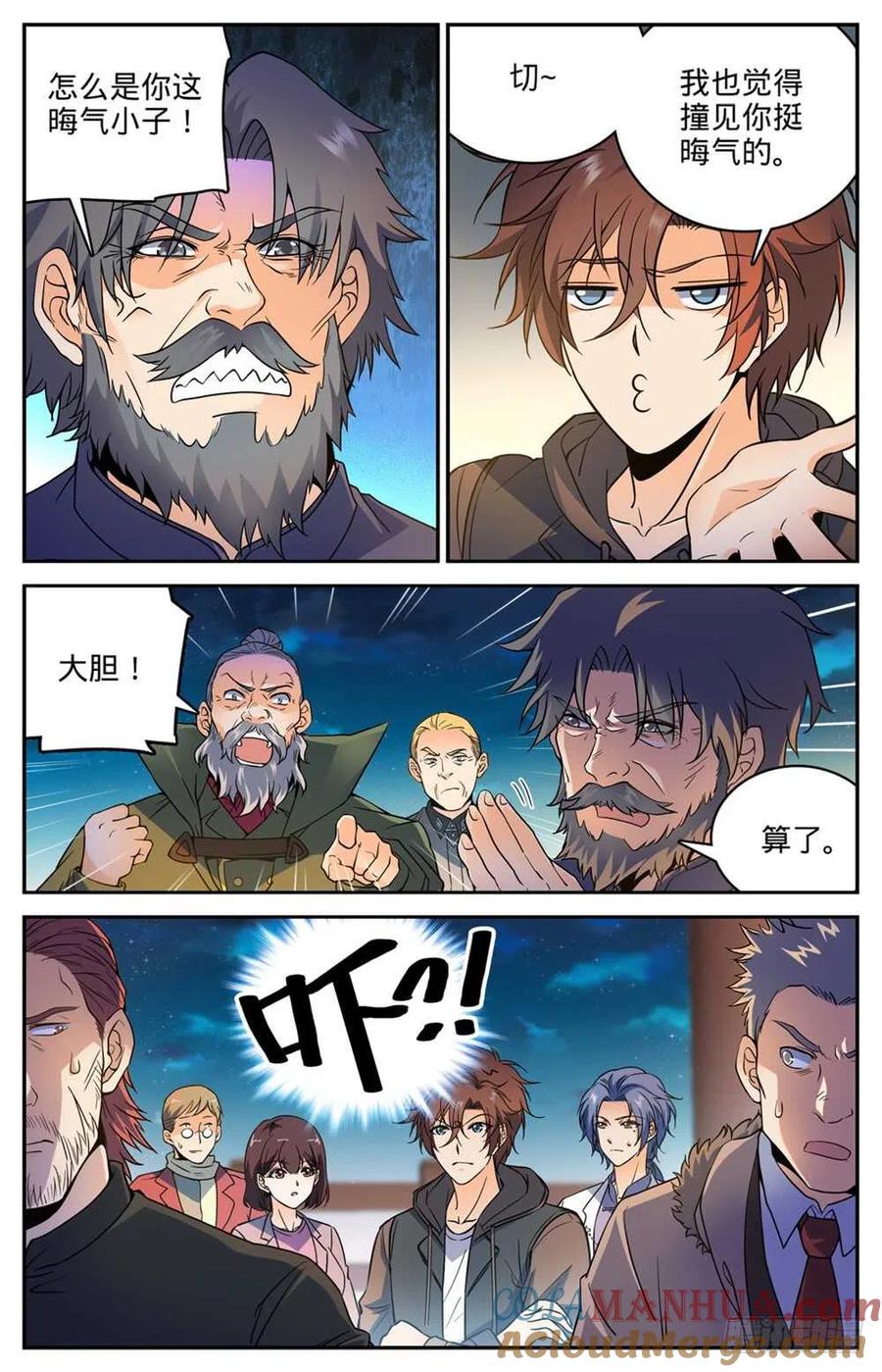 全职法师 第386话 煞渊再现！ 第2页