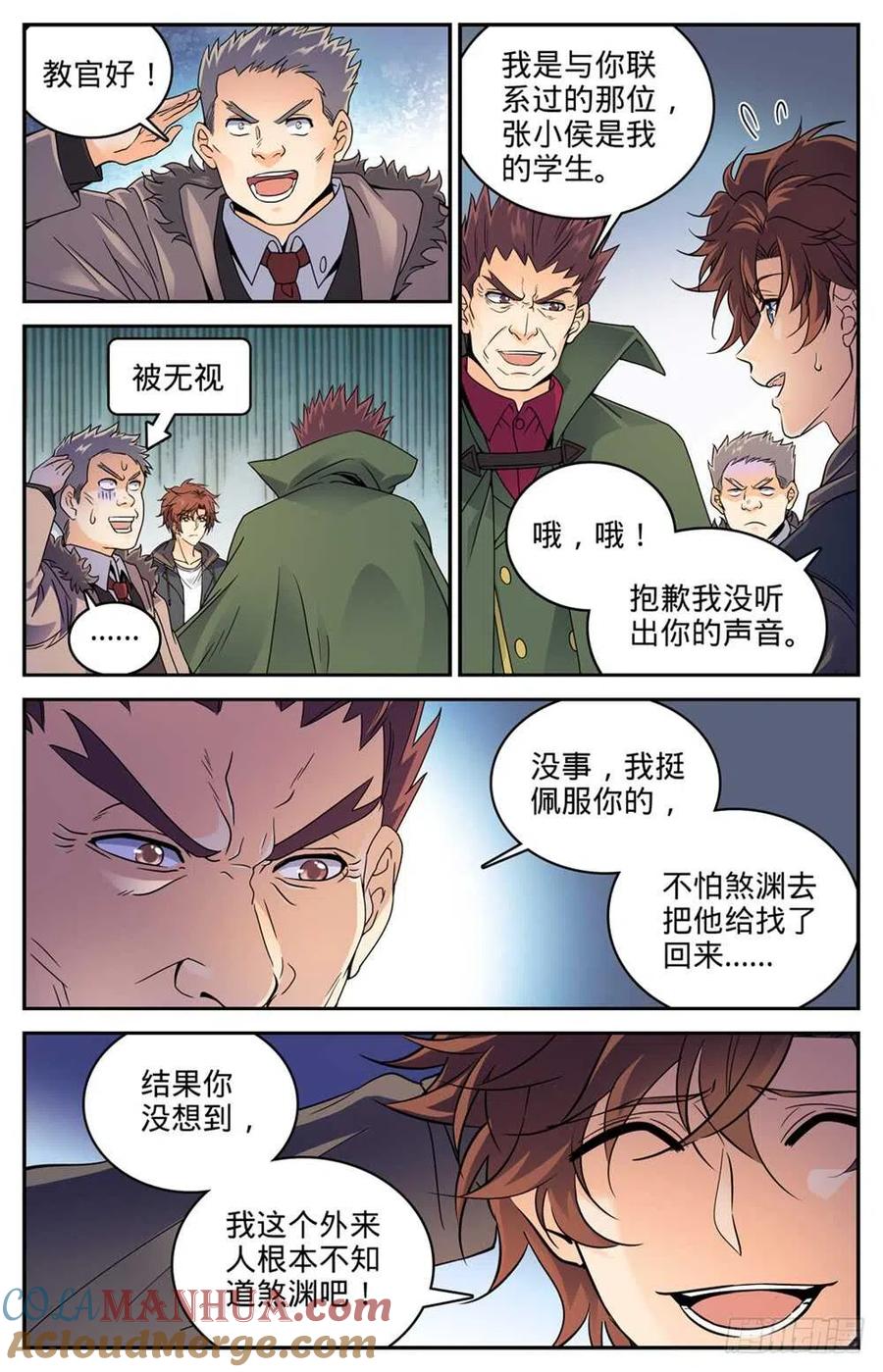 全职法师 第386话 煞渊再现！ 第11页