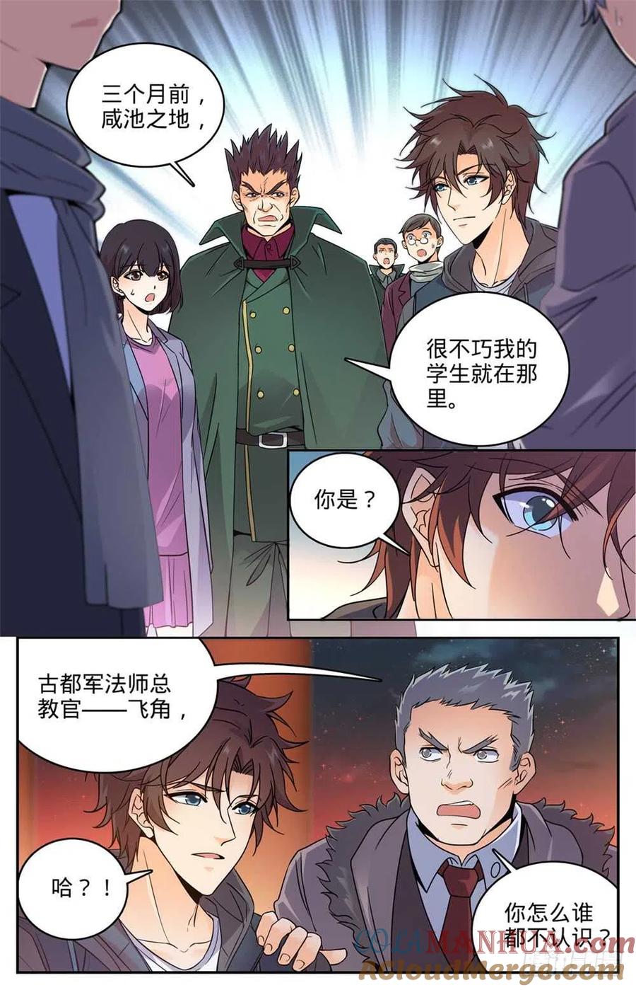全职法师 第386话 煞渊再现！ 第10页