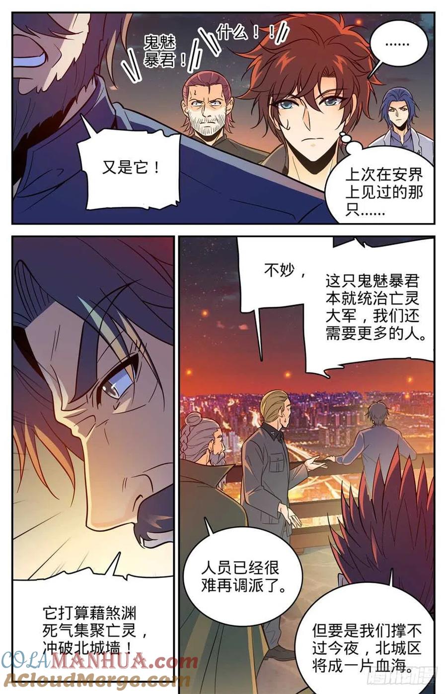 全职法师 第387话 猎王 第5页