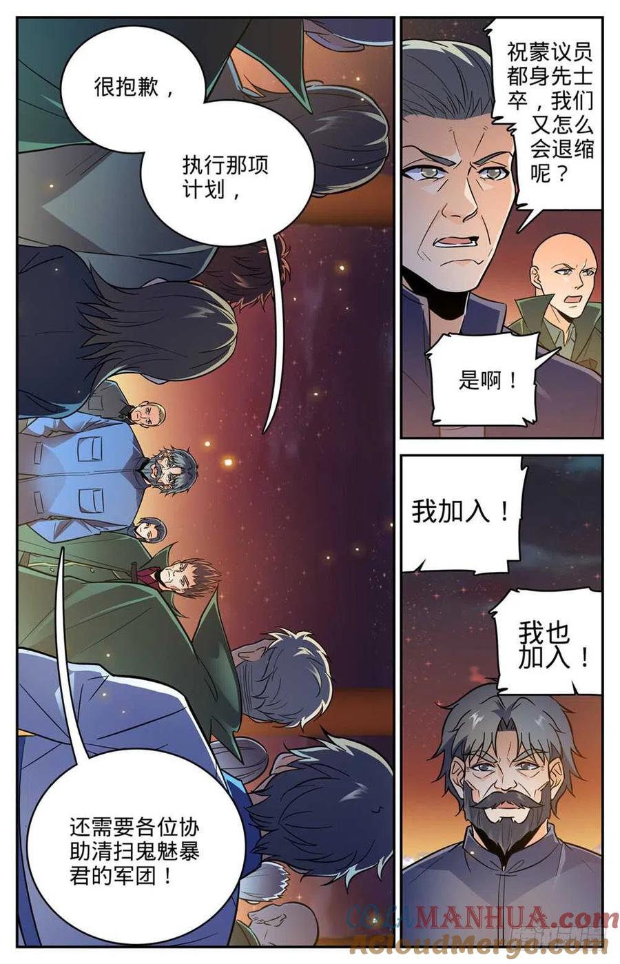 全职法师 第387话 猎王 第12页