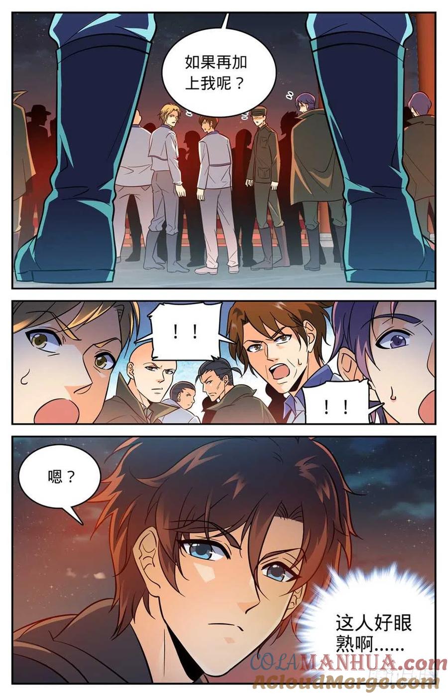 全职法师 第387话 猎王 第7页