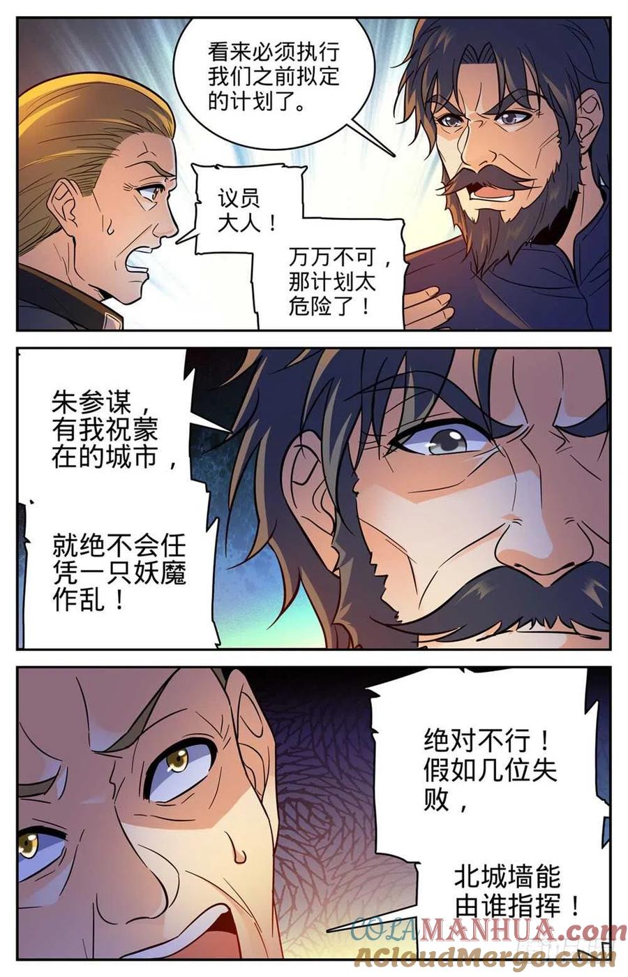 全职法师 第387话 猎王 第6页