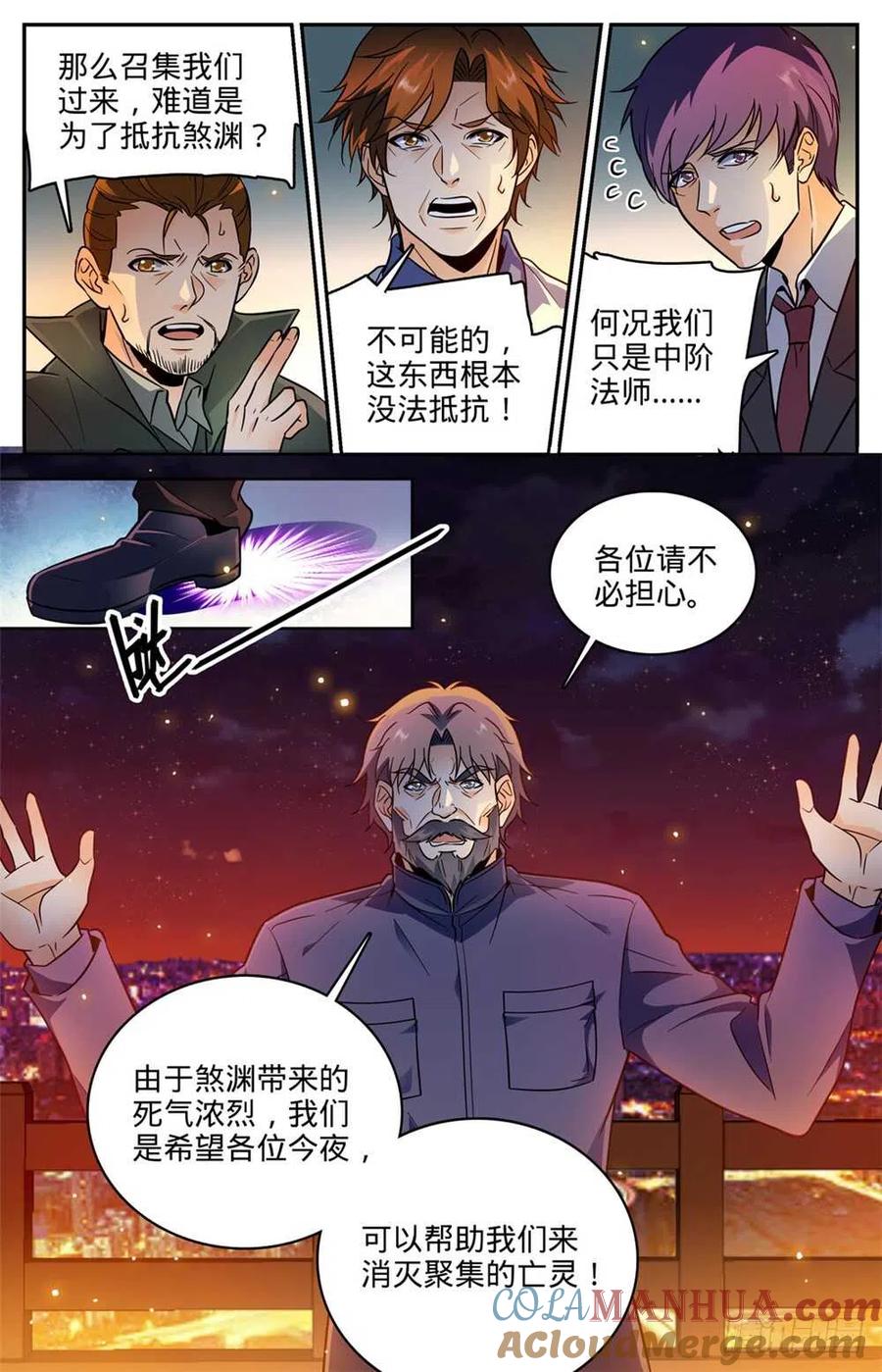 全职法师 第387话 猎王 第2页