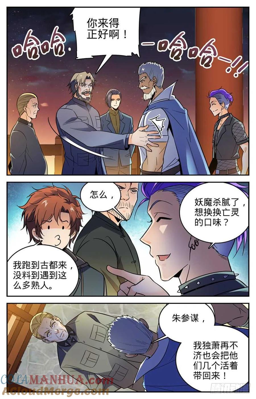 全职法师 第387话 猎王 第10页