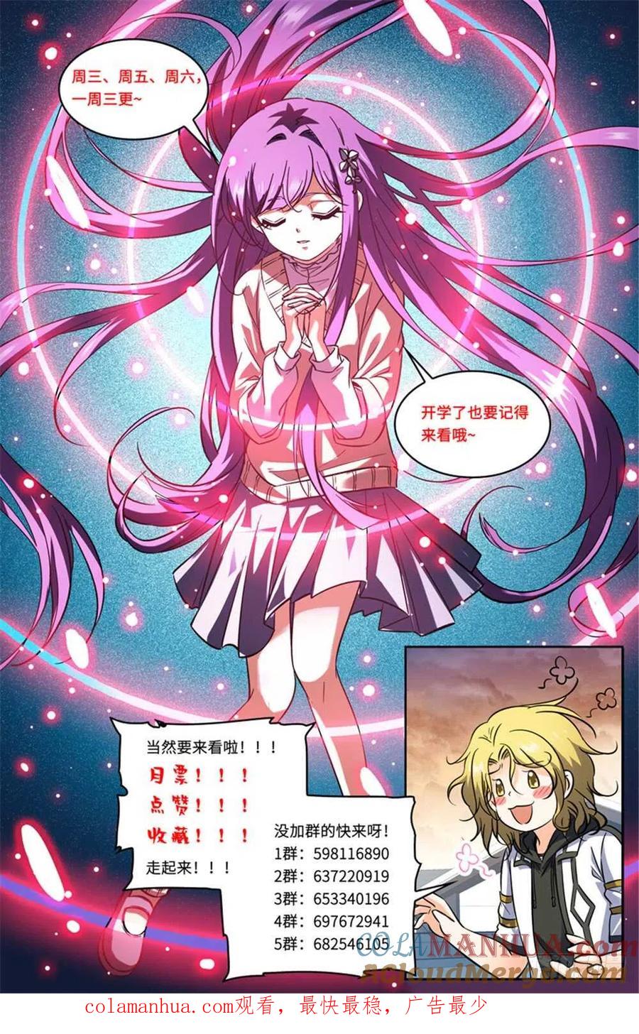 全职法师 第387话 猎王 第14页